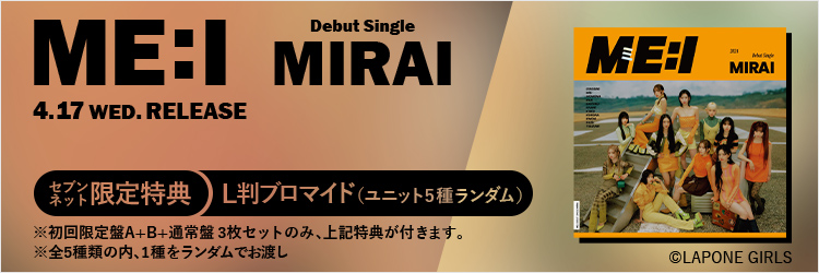 ME:I／MIRAI