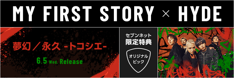 MY FIRST STORY × HYDE／夢幻／永久 -トコシエ-
