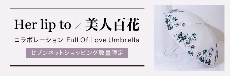 Her lip to × 美人百花 コラボレーション Full Of Love Umbrella