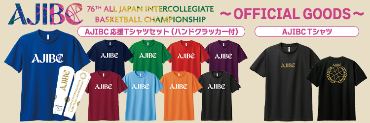 バスケグッズ