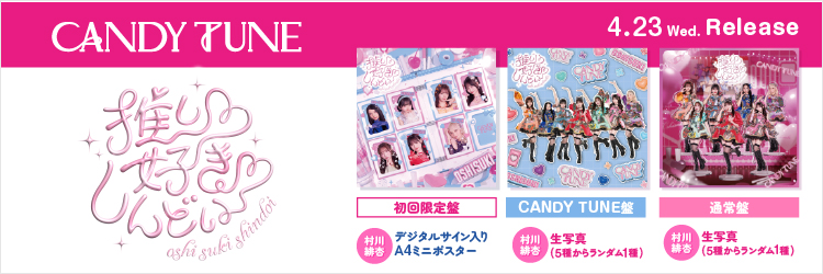 CANDY TUNE／推し（ハート）好き（ハート）しんどい
