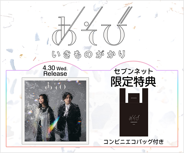 いきものがかり