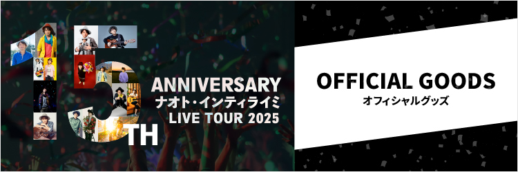 ナオト・インティライミ LIVE TOUR 2025 オフィシャルグッズ