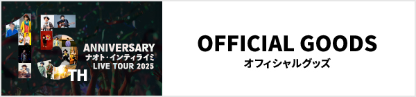 ナオト・インティライミ LIVE TOUR 2025公式グッズ（※2025/08/31まで）