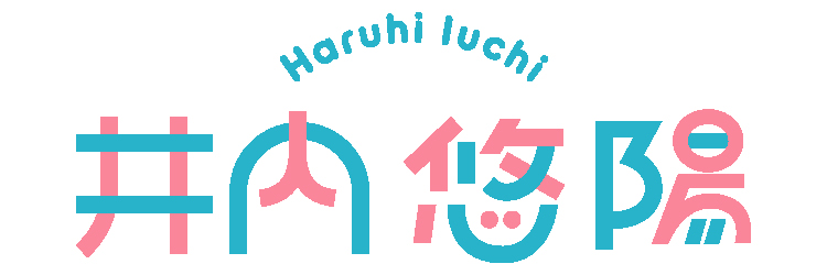 井内悠陽