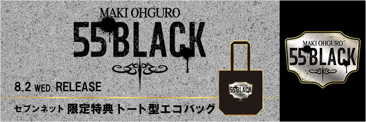 大黒摩季／55 BLACK