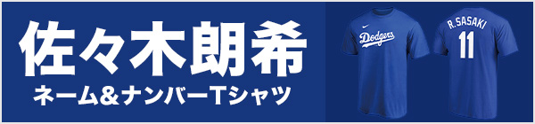 ドジャース 佐々木朗希 ネーム＆ナンバー Tシャツ