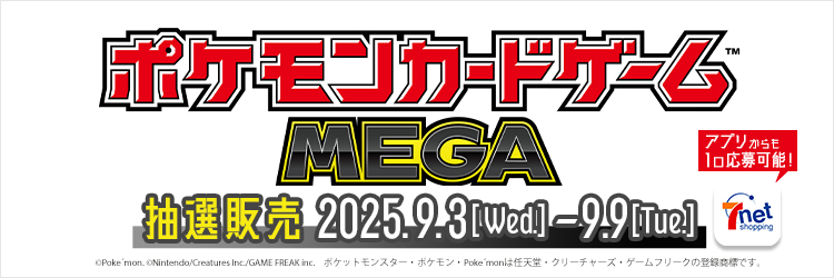 ポケモンカード抽選販売