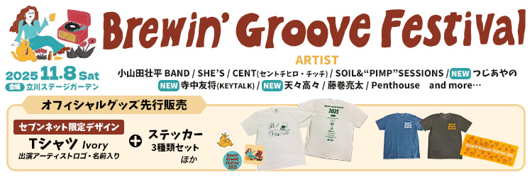 Brewin’ Groove Festival