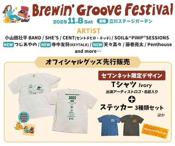 Brewin’ Groove Festival