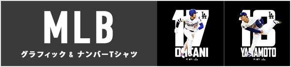 MLB グラフィック＆ナンバーTシャツ