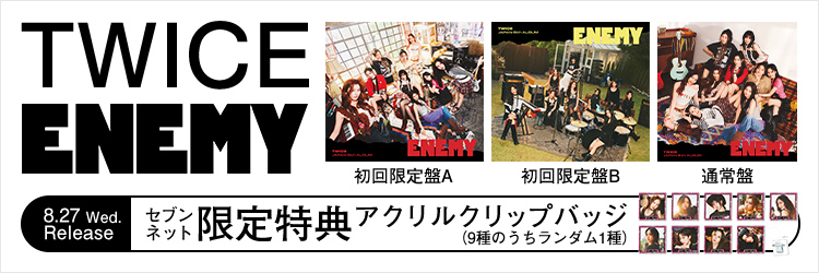 TWICE／ENEMY