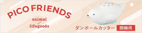 PICO FRIENDS（ピコフレンズ）
