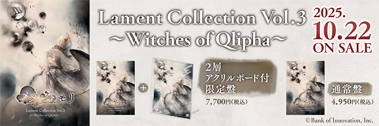 メメントモリ Lament Collection Vol.3 ~Witches of Qlipha~