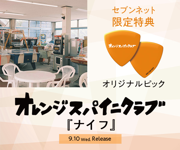 オレンジスパイニクラブ