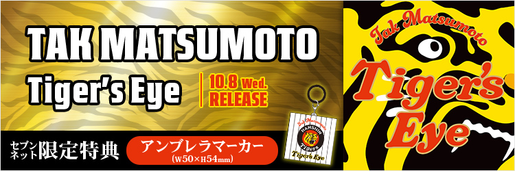 TAK MATSUMOTO／Tiger’s Eye