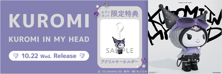 KUROMI／KUROMI IN MY HEAD