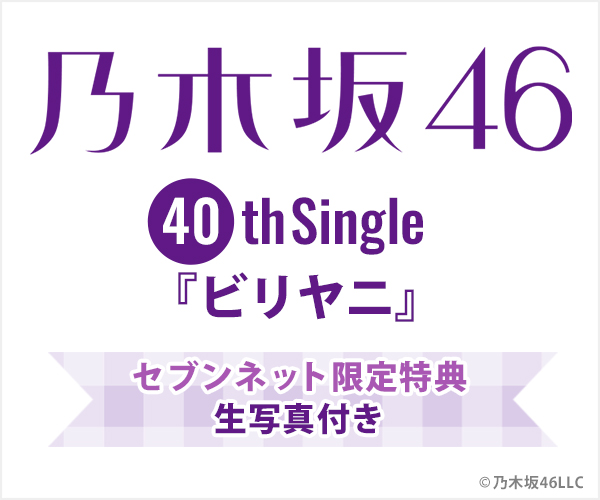 乃木坂46/CD