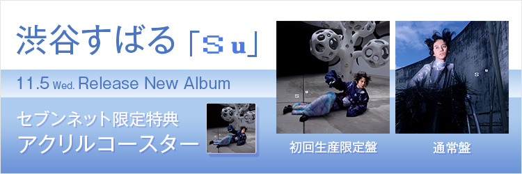 渋谷すばる／Su
