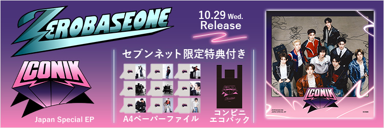 ZEROBASEONE／ICONIK