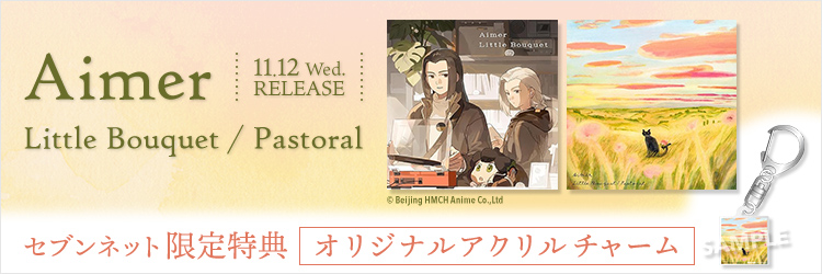 Aimer／Little Bouquet / Pastoral