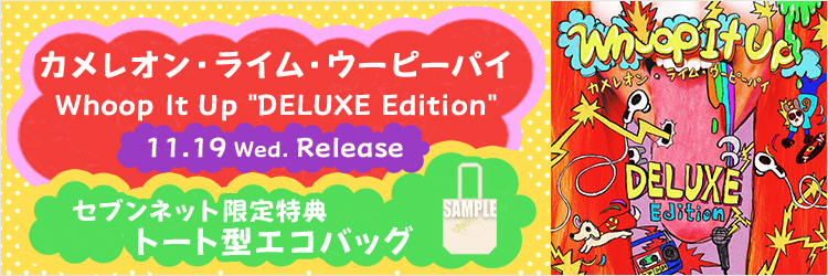 カメレオン・ライム・ウーピーパイ／Whoop It Up "DELUXE Edition"（CD）