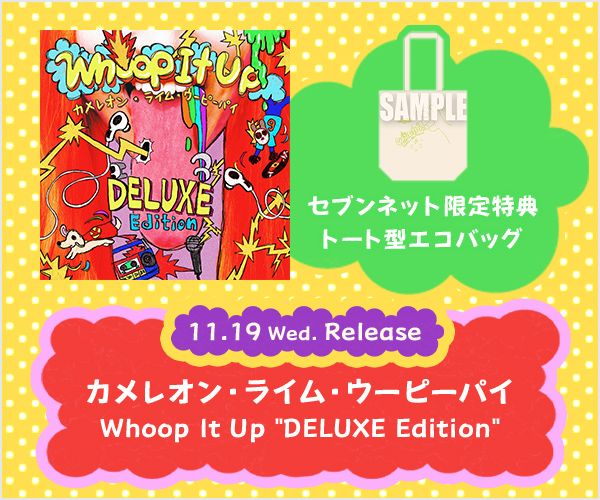 カメレオン・ライム・ウーピーパイ