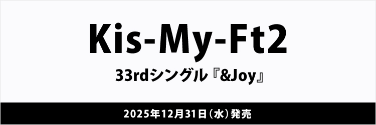 Kis-My-Ft2／&Joy