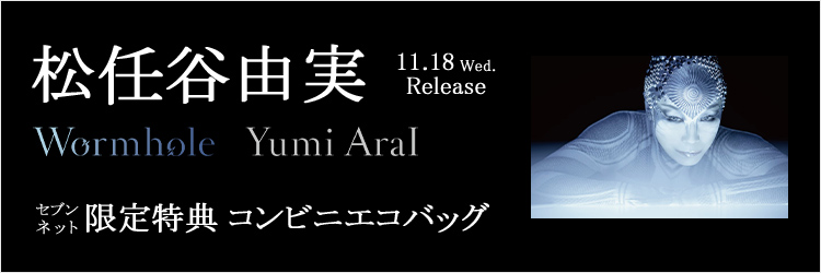 松任谷由実／Wormhole / Yumi AraI