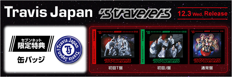 Travis Japan／'s travelers