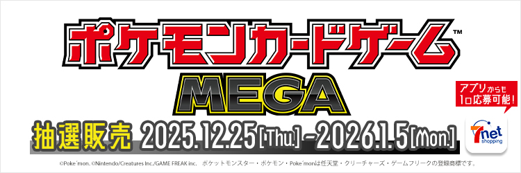 ポケモンカード抽選販売