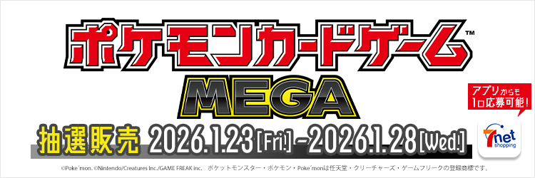 ポケモンカード抽選販売