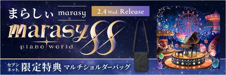 まらしぃ/marasy／marasy piano world 88