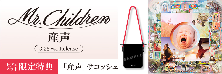 Mr.Children／産声