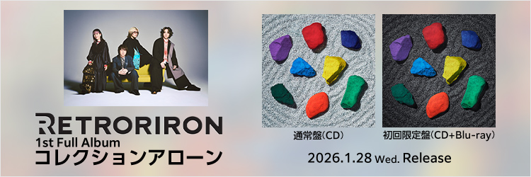 レトロリロン／コレクションアローン