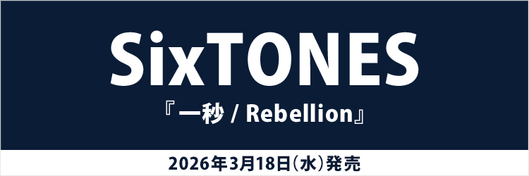 SixTONES／一秒 / Rebellion