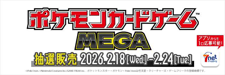ポケモンカード抽選販売