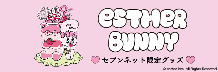 エスターバニー限定グッズ