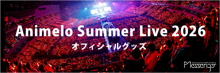 アニサマ2026公式グッズ