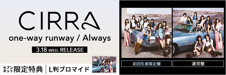 CIRRA／one-way runway / Always