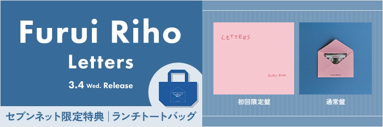 Furui Riho／Letters