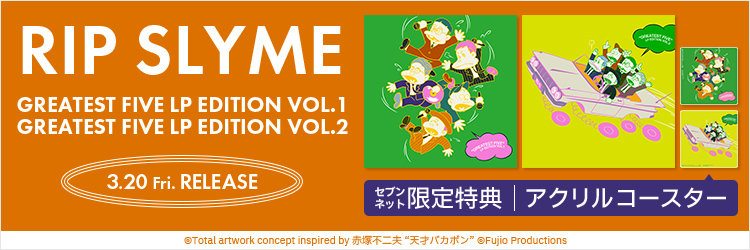 RIP SLYME／GREATEST FIVE LP EDITION