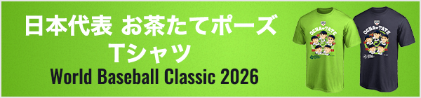 お茶立てT（2026/3/29(日)23:59まで）