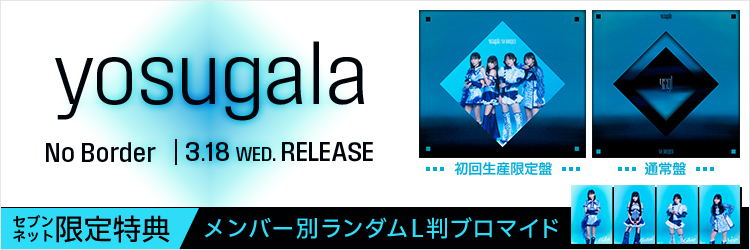 yosugala／No Border