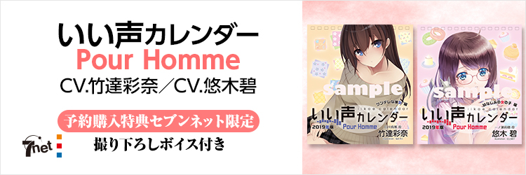 いい声カレンダー