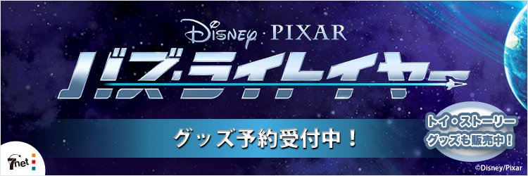 Disney・PIXAR バズ・ライトイヤー グッズ予約受付中！