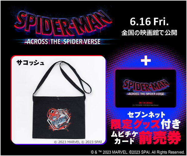 映画「スパイダーマン：アクロス・ザ・スパイダーバース」