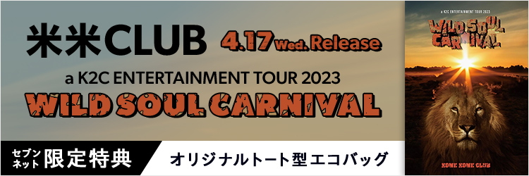 米米CLUB／a K2C ENTERTAINMENT TOUR 2023 ～WILD SOUL CARNIVAL～ 