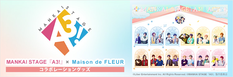 MANKAI STAGE『A3!』× Maison de FLEUR コラボレーショングッズ