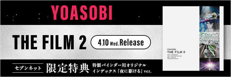 YOASOBI／THE FILM 2 
